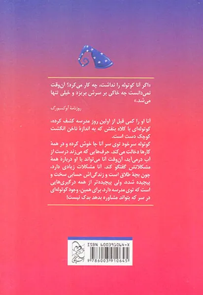کوتوله ای در سر